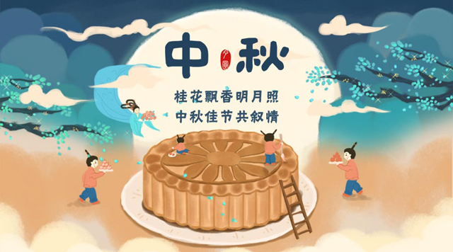 桂林鴻程祝您：闔家團(tuán)圓，中秋快樂！