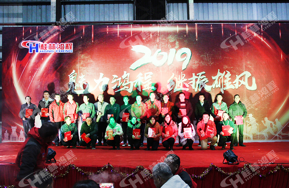 熱烈祝賀桂林鴻程2018年會(huì)圓滿成功！