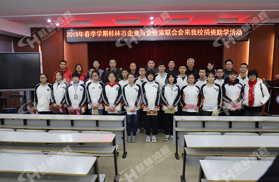磨粉機廠桂林鴻程慈善助學(xué)基金資助寒門學(xué)子共圓學(xué)業(yè)夢！